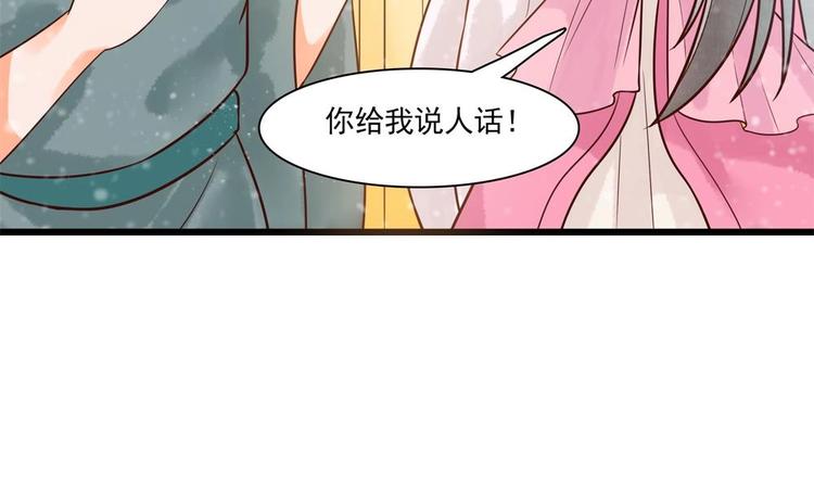《贪财王妃夫君是个暖宝宝》第27话 想不到吧，我可是九王妃 第12页