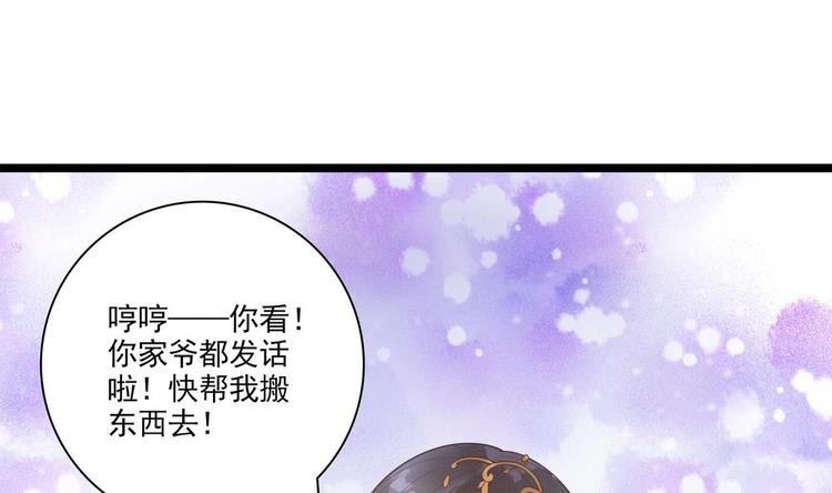 《贪财王妃夫君是个暖宝宝》第27话 想不到吧，我可是九王妃 第17页