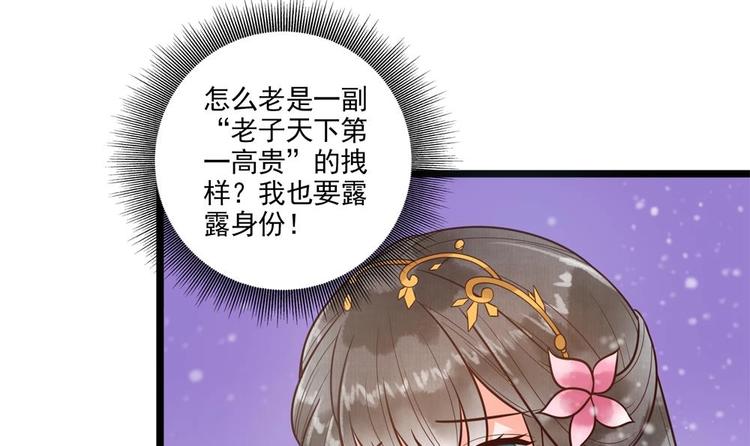 《贪财王妃夫君是个暖宝宝》第27话 想不到吧，我可是九王妃 第24页
