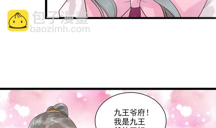 《贪财王妃夫君是个暖宝宝》第27话 想不到吧，我可是九王妃 第26页