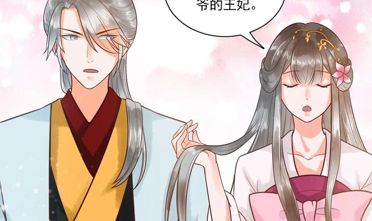 《贪财王妃夫君是个暖宝宝》第27话 想不到吧，我可是九王妃 第27页