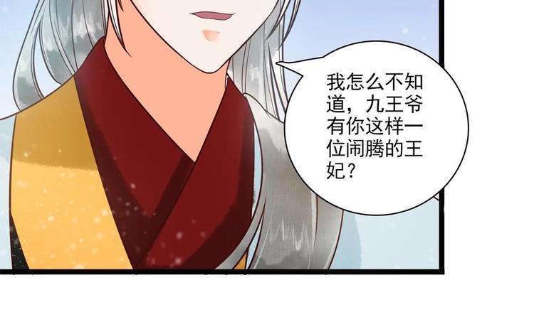 《贪财王妃夫君是个暖宝宝》第27话 想不到吧，我可是九王妃 第30页