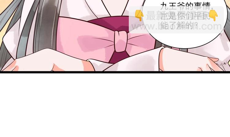 《贪财王妃夫君是个暖宝宝》第27话 想不到吧，我可是九王妃 第33页