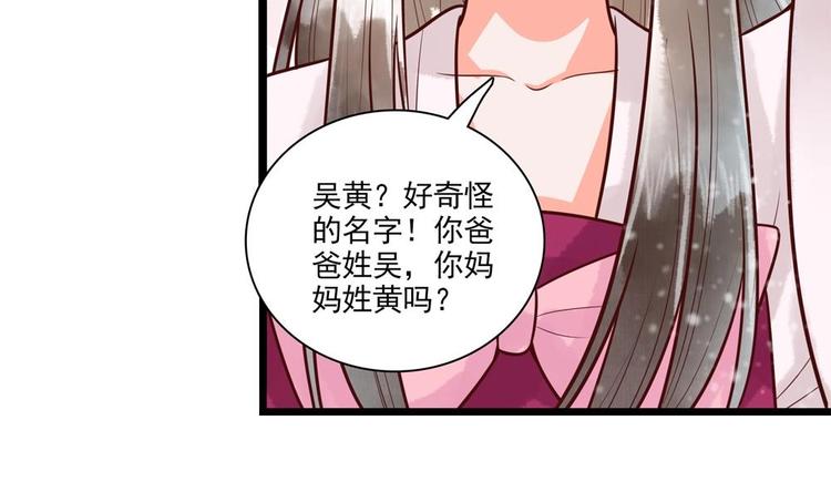 《贪财王妃夫君是个暖宝宝》第27话 想不到吧，我可是九王妃 第43页