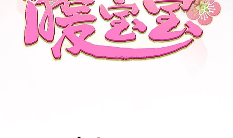 《贪财王妃夫君是个暖宝宝》第27话 想不到吧，我可是九王妃 第4页