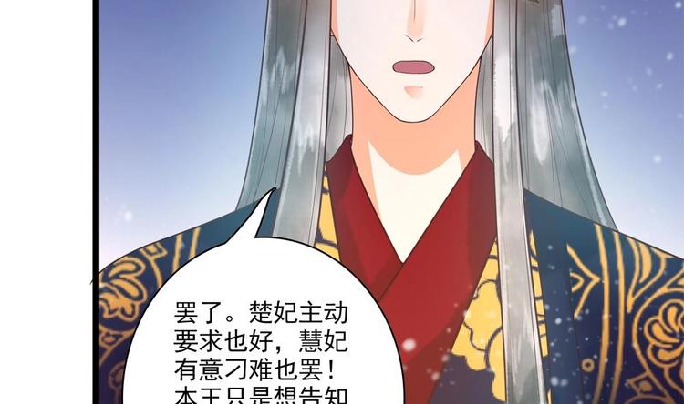 《贪财王妃夫君是个暖宝宝》第26话 来人救命啊！ 第23页