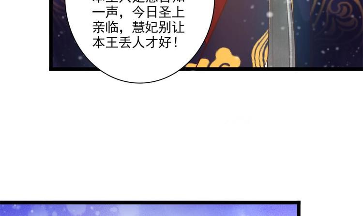 《贪财王妃夫君是个暖宝宝》第26话 来人救命啊！ 第24页