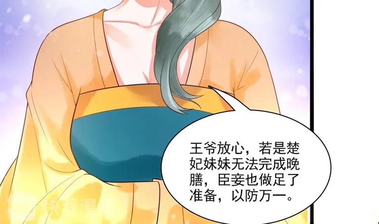 《贪财王妃夫君是个暖宝宝》第26话 来人救命啊！ 第26页