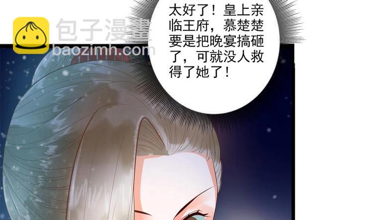 《贪财王妃夫君是个暖宝宝》第26话 来人救命啊！ 第32页