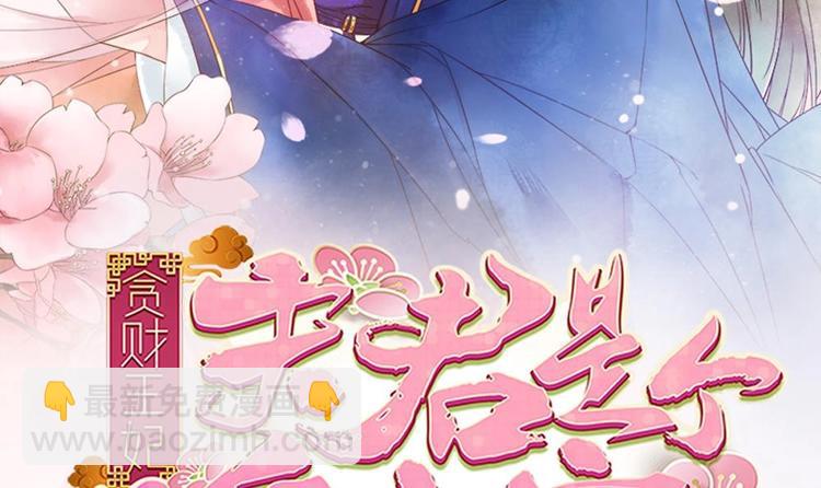 《贪财王妃夫君是个暖宝宝》第26话 来人救命啊！ 第3页