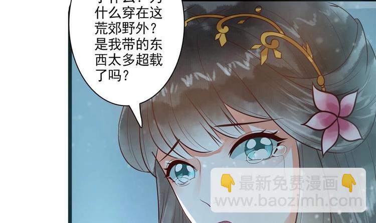《贪财王妃夫君是个暖宝宝》第26话 来人救命啊！ 第43页