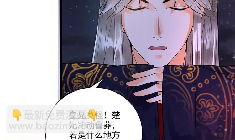 《贪财王妃夫君是个暖宝宝》第28话 泡面盛宴 第21页