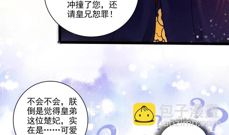 《贪财王妃夫君是个暖宝宝》第28话 泡面盛宴 第22页