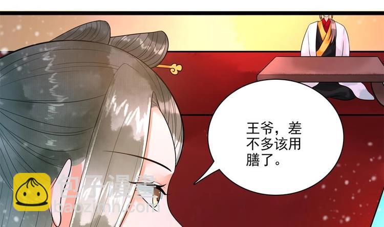 《贪财王妃夫君是个暖宝宝》第28话 泡面盛宴 第37页