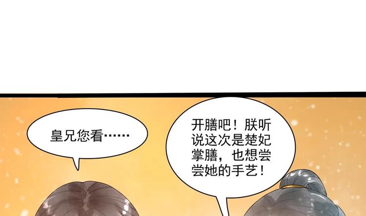 《贪财王妃夫君是个暖宝宝》第28话 泡面盛宴 第40页