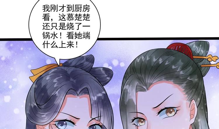 《贪财王妃夫君是个暖宝宝》第28话 泡面盛宴 第43页