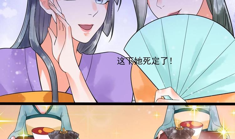 《贪财王妃夫君是个暖宝宝》第28话 泡面盛宴 第44页