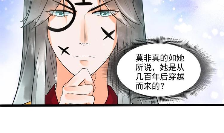 《贪财王妃夫君是个暖宝宝》第25话 女人去哪儿了？ 第26页