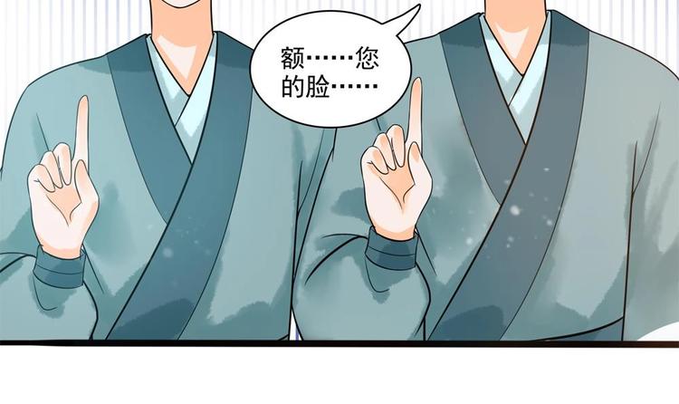 《贪财王妃夫君是个暖宝宝》第25话 女人去哪儿了？ 第33页
