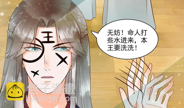 《贪财王妃夫君是个暖宝宝》第25话 女人去哪儿了？ 第35页