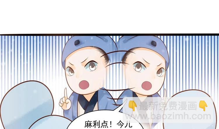 《贪财王妃夫君是个暖宝宝》第25话 女人去哪儿了？ 第43页
