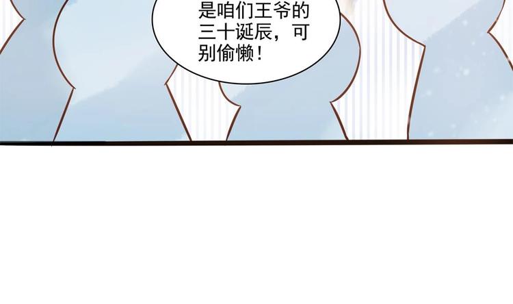 《贪财王妃夫君是个暖宝宝》第25话 女人去哪儿了？ 第44页