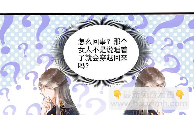 《贪财王妃夫君是个暖宝宝》第25话 女人去哪儿了？ 第45页