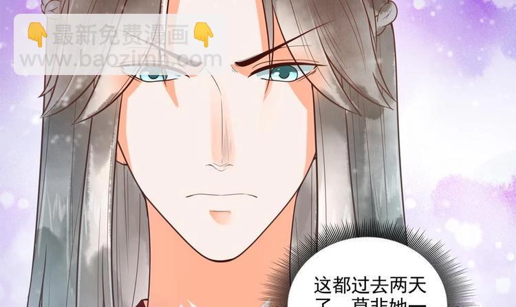 《贪财王妃夫君是个暖宝宝》第25话 女人去哪儿了？ 第48页