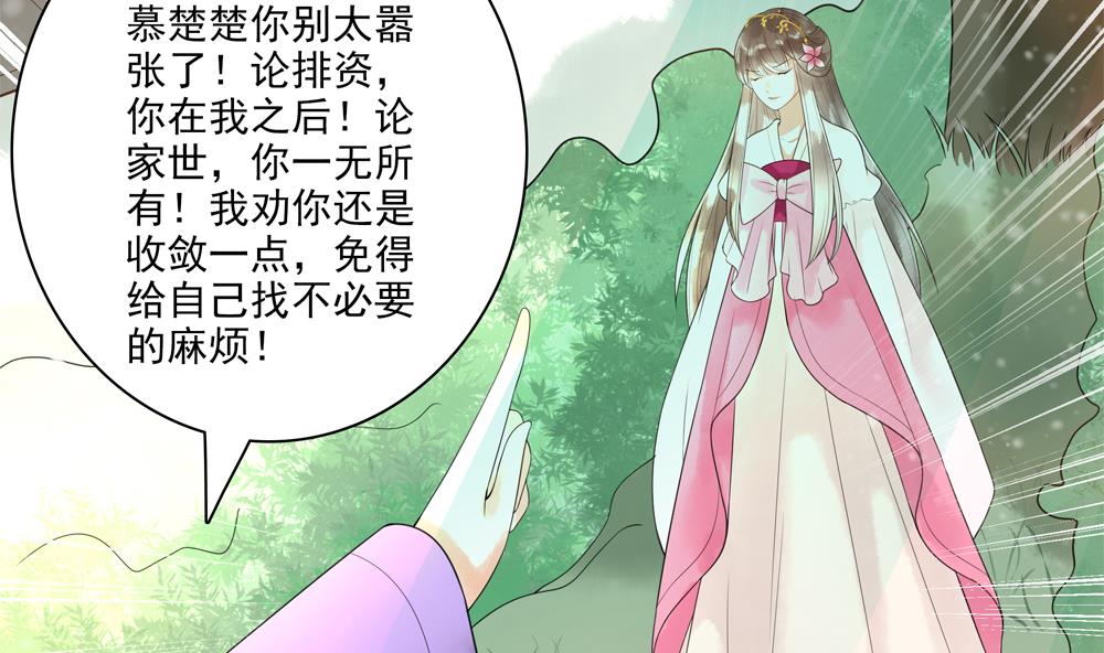 《贪财王妃夫君是个暖宝宝》第32话 吊打徐婉玉 第29页
