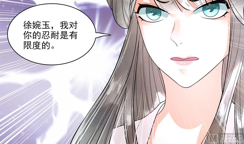 《贪财王妃夫君是个暖宝宝》第32话 吊打徐婉玉 第33页