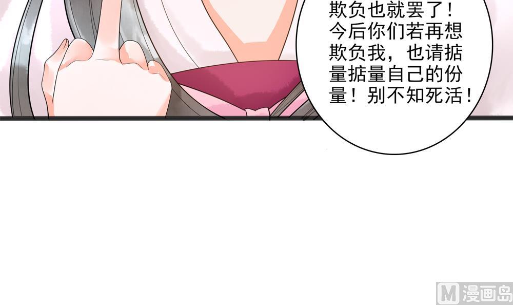 《贪财王妃夫君是个暖宝宝》第32话 吊打徐婉玉 第36页