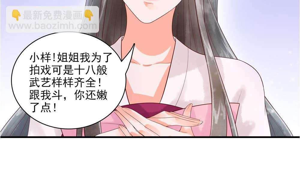 《贪财王妃夫君是个暖宝宝》第32话 吊打徐婉玉 第49页