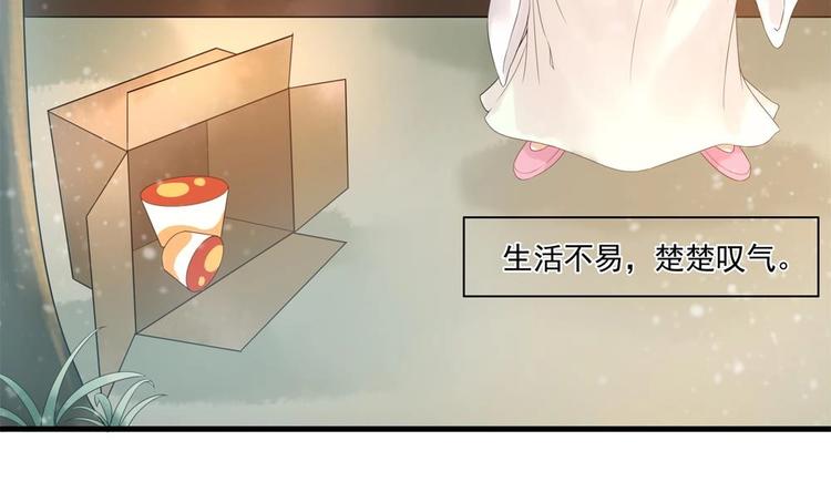 《贪财王妃夫君是个暖宝宝》第30话 王爷的睡颜 第10页