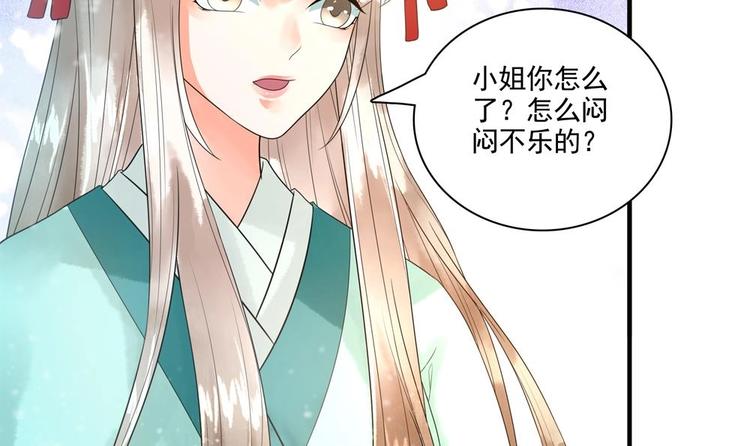 《贪财王妃夫君是个暖宝宝》第30话 王爷的睡颜 第12页