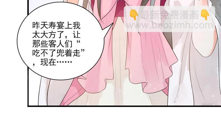 《贪财王妃夫君是个暖宝宝》第30话 王爷的睡颜 第15页