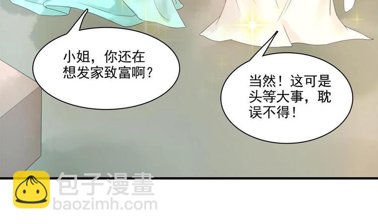 《贪财王妃夫君是个暖宝宝》第30话 王爷的睡颜 第21页