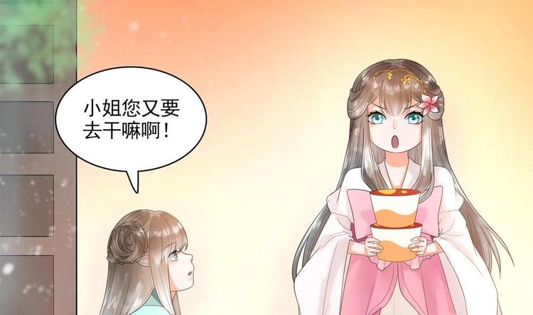 《贪财王妃夫君是个暖宝宝》第30话 王爷的睡颜 第23页