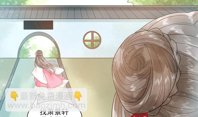 《贪财王妃夫君是个暖宝宝》第30话 王爷的睡颜 第27页