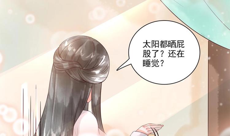 《贪财王妃夫君是个暖宝宝》第30话 王爷的睡颜 第37页