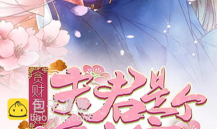 《贪财王妃夫君是个暖宝宝》第30话 王爷的睡颜 第3页