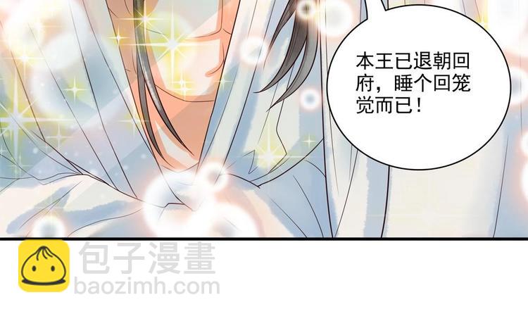 《贪财王妃夫君是个暖宝宝》第30话 王爷的睡颜 第42页