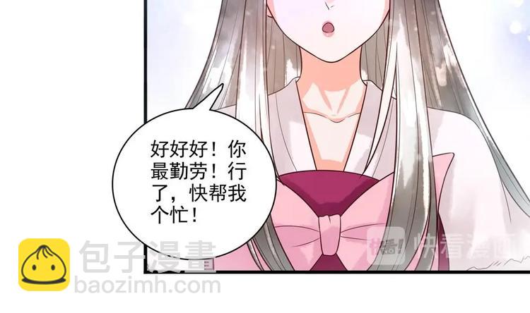 《贪财王妃夫君是个暖宝宝》第30话 王爷的睡颜 第44页