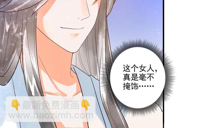《贪财王妃夫君是个暖宝宝》第30话 王爷的睡颜 第46页