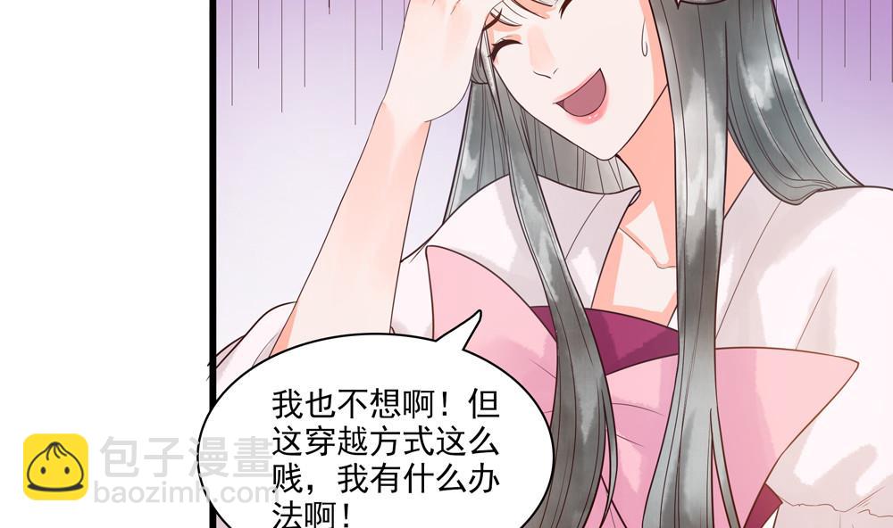 《贪财王妃夫君是个暖宝宝》第31话 男人都是大猪蹄子 第13页