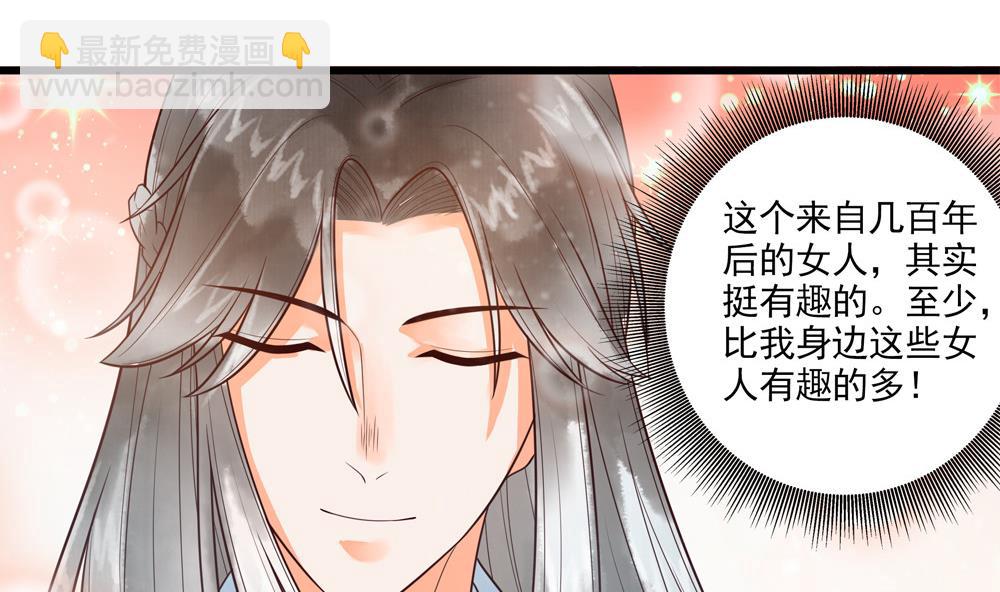 《贪财王妃夫君是个暖宝宝》第31话 男人都是大猪蹄子 第22页