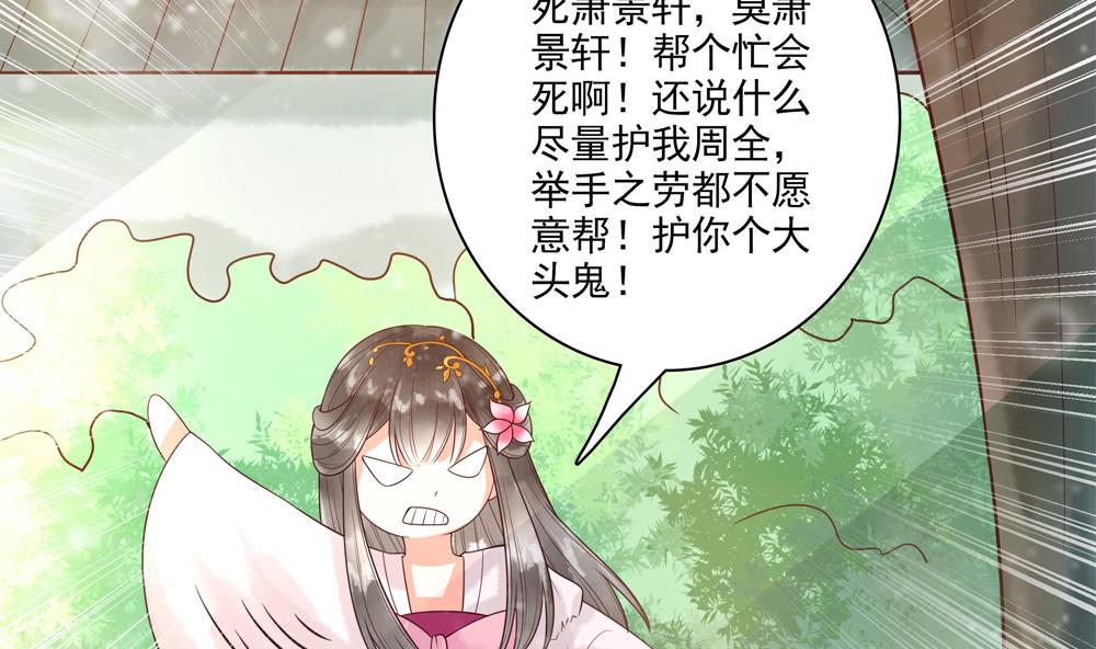 《贪财王妃夫君是个暖宝宝》第31话 男人都是大猪蹄子 第25页
