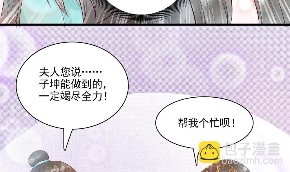 《贪财王妃夫君是个暖宝宝》第31话 男人都是大猪蹄子 第32页