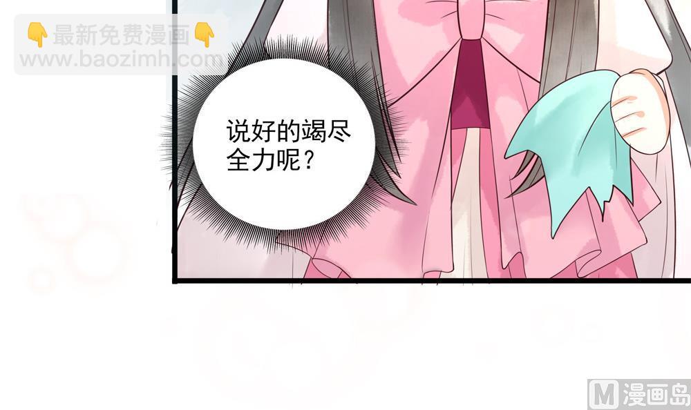 《贪财王妃夫君是个暖宝宝》第31话 男人都是大猪蹄子 第42页