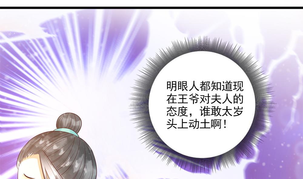《贪财王妃夫君是个暖宝宝》第31话 男人都是大猪蹄子 第43页