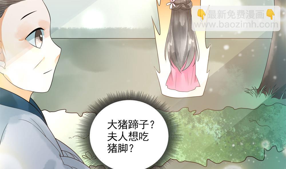 《贪财王妃夫君是个暖宝宝》第31话 男人都是大猪蹄子 第50页